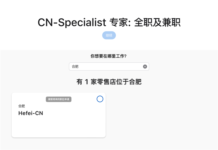 苹果或将在合肥开设安徽首家Apple Store零售店，江西：什么时候带我玩？