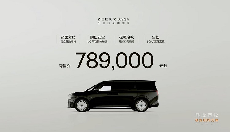 反向内卷，越卷越贵！极氪009光辉凭啥卖79.8万？