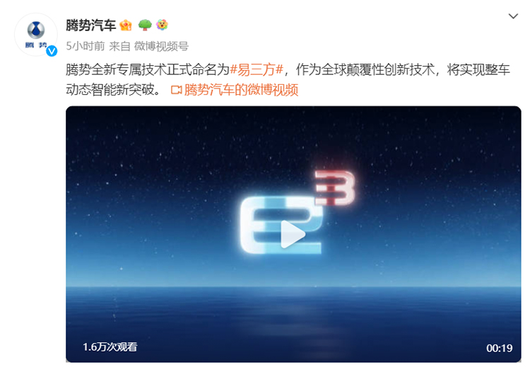  除了易四方，还有易三方 比亚迪腾势预热全新专属技术