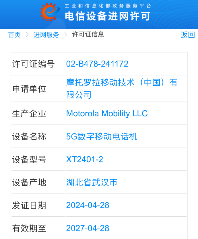 moto X50 Ultra通过工信部认证 木制后盖回归与否成最大看点