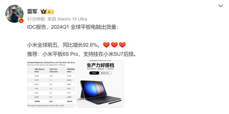 雷军庆祝小米平板成全球前五，出货量大增92.6%；华为平板仍为国产第一