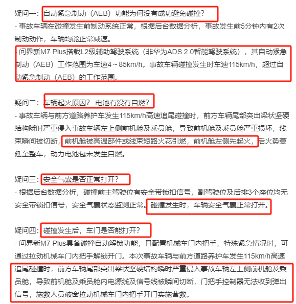  汽车为何起火？车门能否打开？问界M7事故碰撞事件官方回应来了