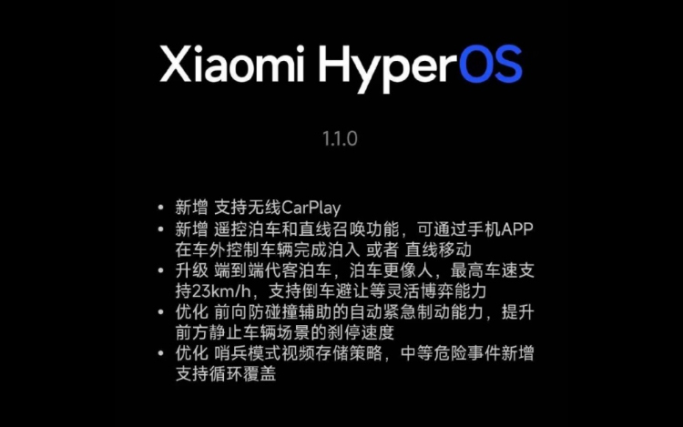  小米SU7推送澎湃OS 1.1.0更新 最大受益者居然是iPhone用户