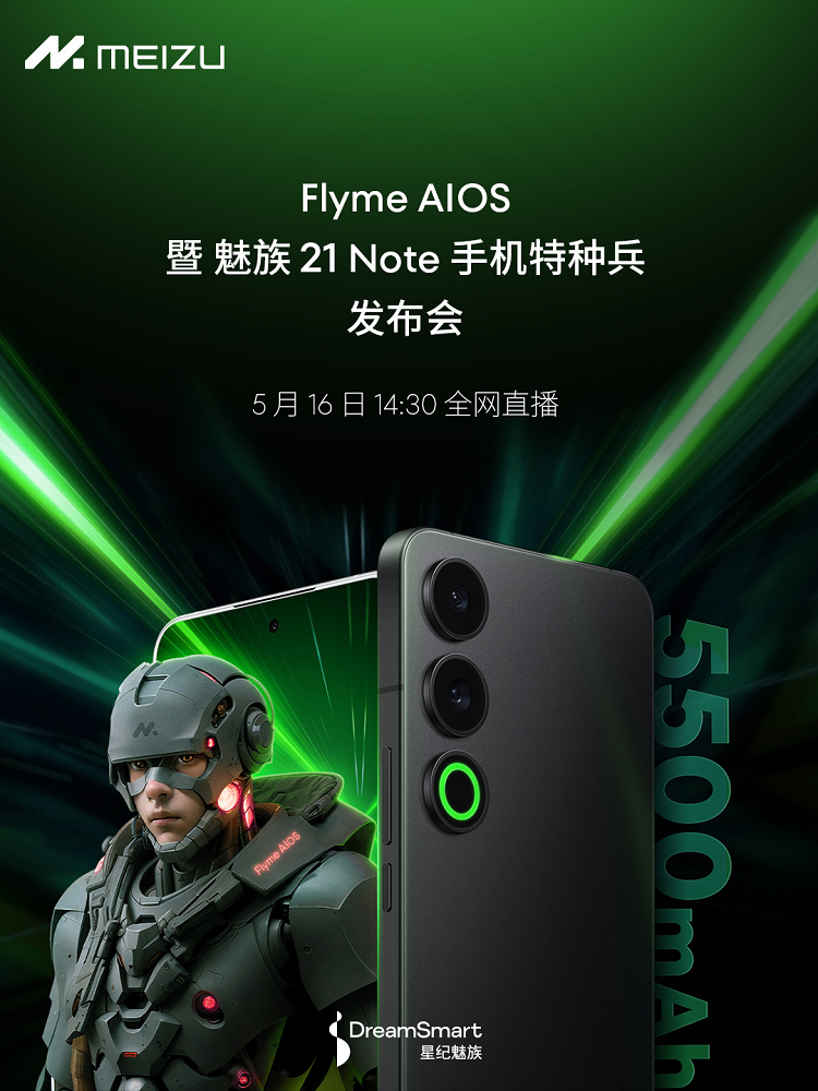 魅族21 Note定档5月16日发布，新的Flyme AIOS操作系统看点颇多