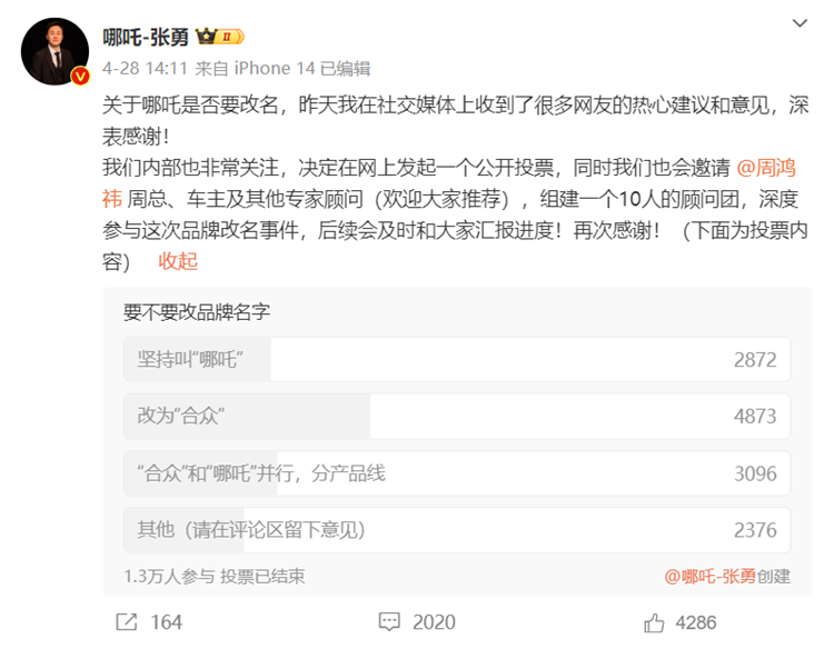 哪吒汽车改名闹分歧！周鸿祎称不同意CEO张勇的意见