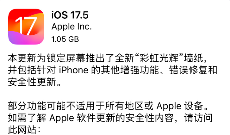 苹果iOS17.5爆出重大Bug，引发用户不安，果粉需警惕！