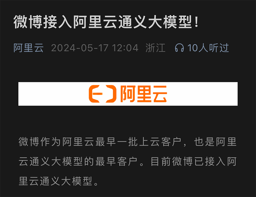  微博已接入通义大模型，应用于明星陪聊等场景，网友：又整新活了？