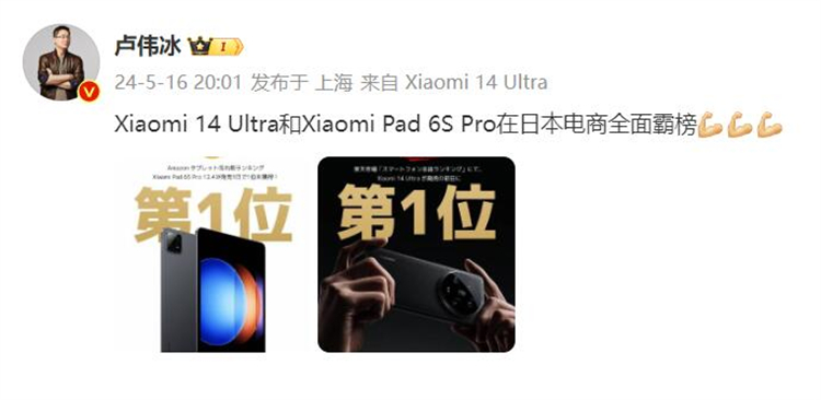 小米14Ultra在日本卖爆：&ldquo;电商第一&rdquo;！售价高达199900日元