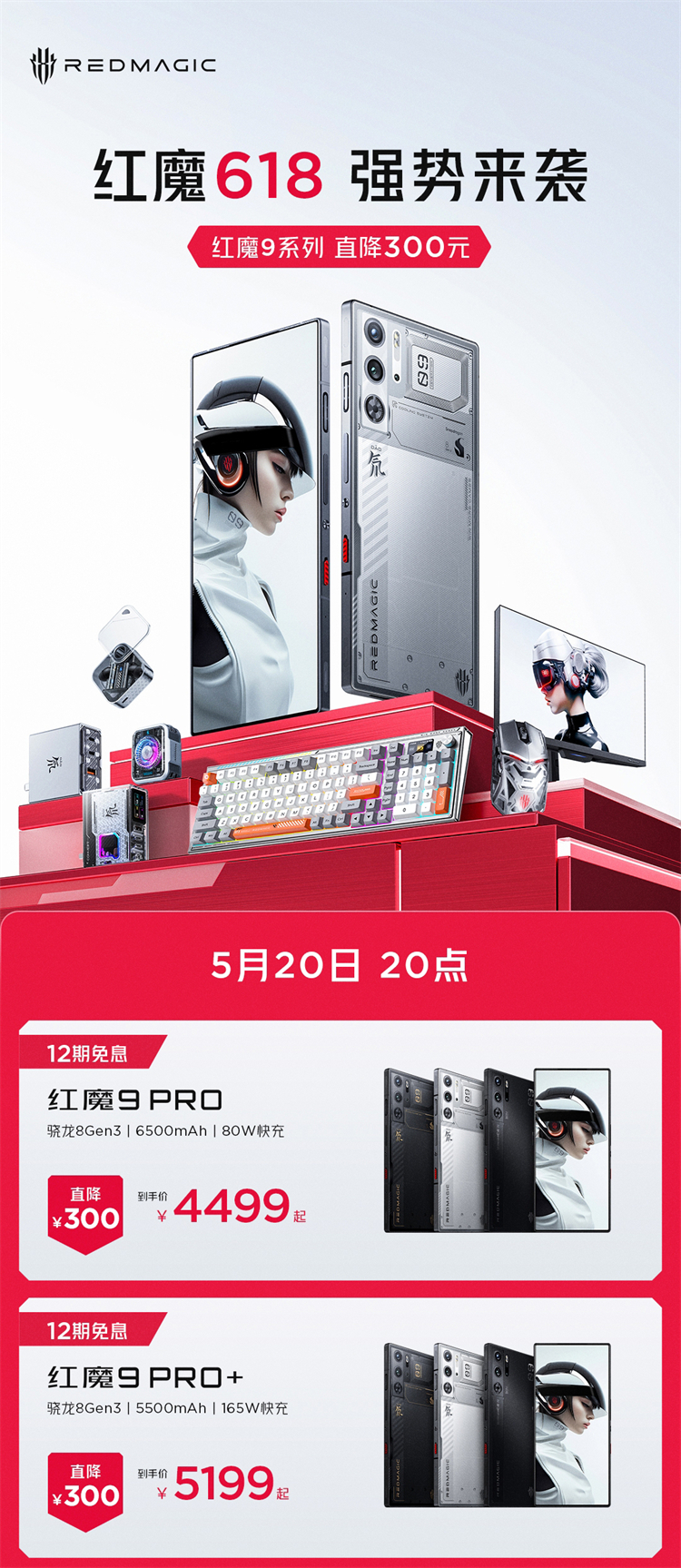  上分、吃鸡选不出用哪款手机？红魔9Pro系列畅爽开黑！