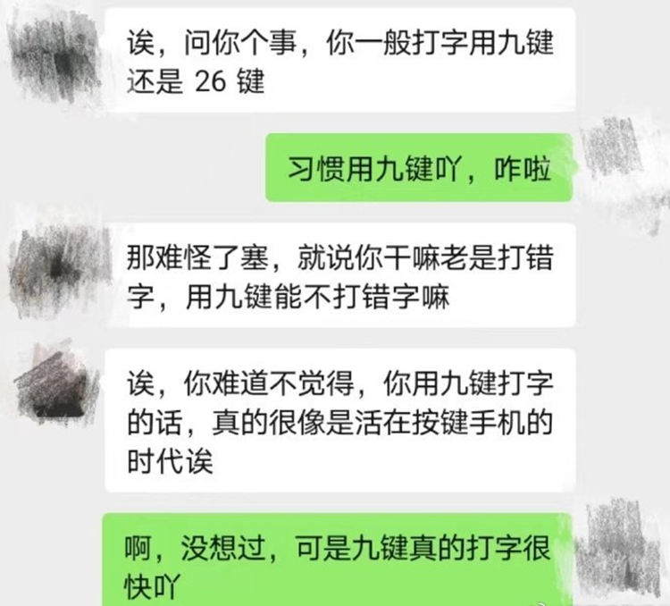 啥？就因为我手机输入法用9键！就被吐槽活在&ldquo;按键时代&rdquo;