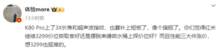 时隔四年再次采用3倍长焦，Redmi K80 Pro搭载骁龙8 Gen4，11月发布