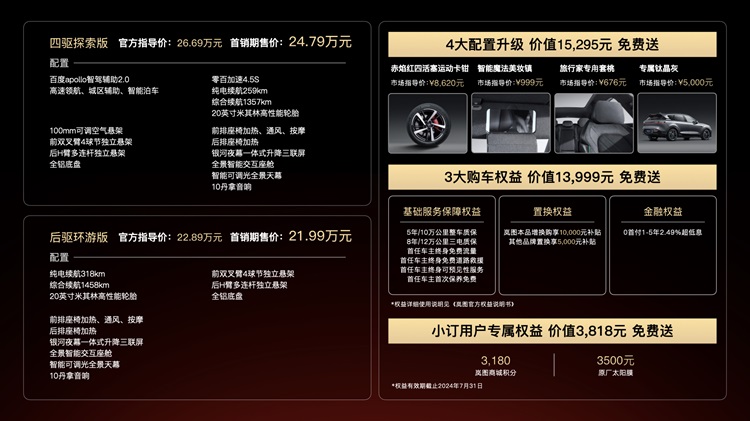 满油满电近1500公里！岚图FREE 318，带你奔向诗和远方