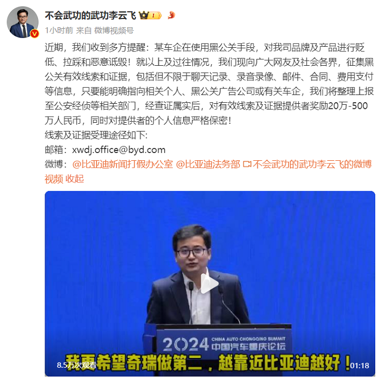 比亚迪悬赏最高500万元！征集其它车企贬低、拉踩比亚迪线索证据