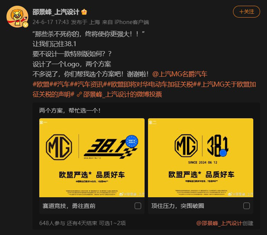 网友笑翻了！上汽把欧盟加征38.1%关税字样做进了周边产品