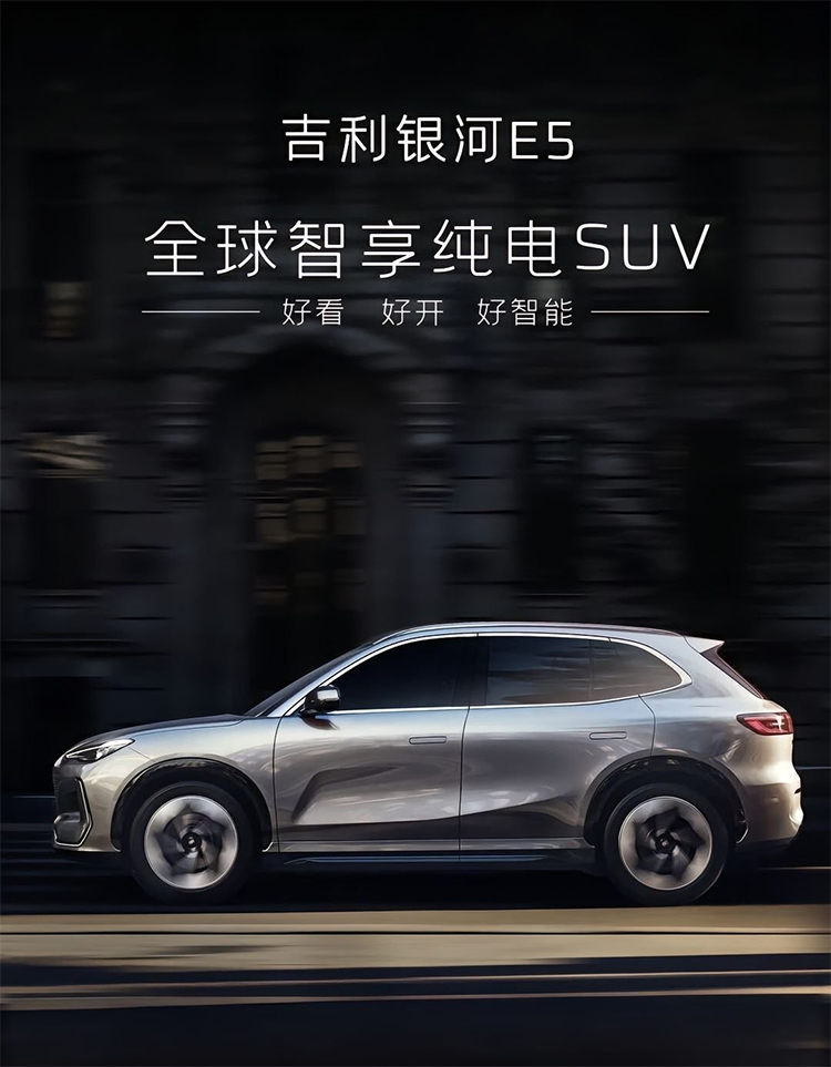 继续卷！吉利银河E5更多信息曝光，预售13万元起