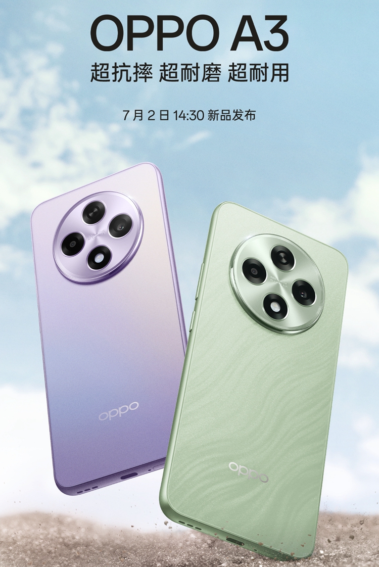  OPPO又一款亲民手机，官宣7月2日发布，颜值耐用性绝了