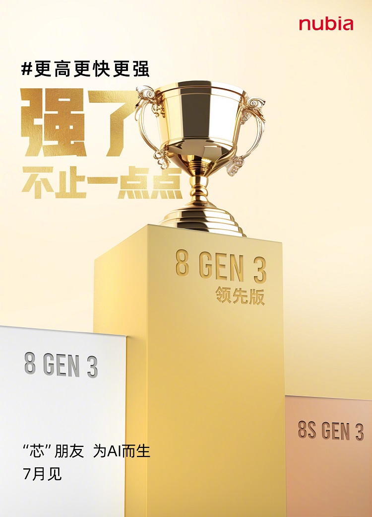 努比亚Z系列新机预热，7月发布，搭载比骁龙8 Gen 3还强的处理器