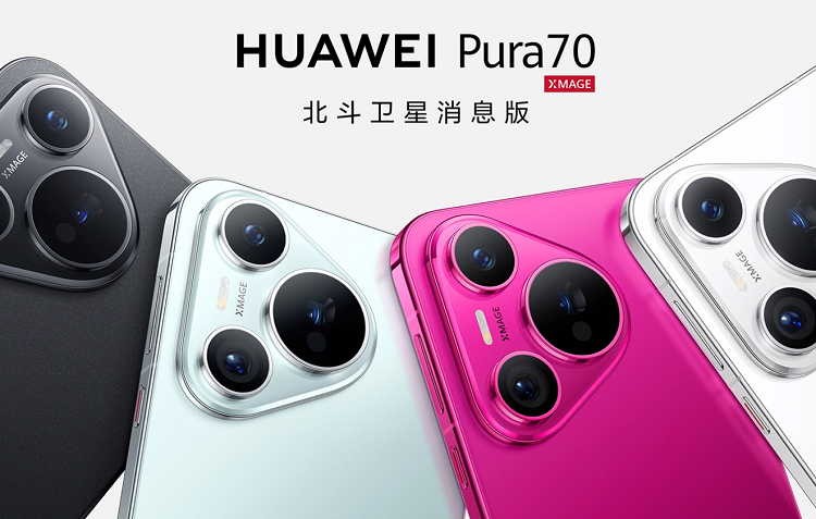 不止多了卫星通信，处理器还升级！华为Pura 70北斗卫星消息版芯片曝光