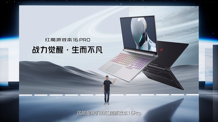 红魔9S Pro手机携手游戏本16PRO亮相：精致外观下不乏狂暴性能