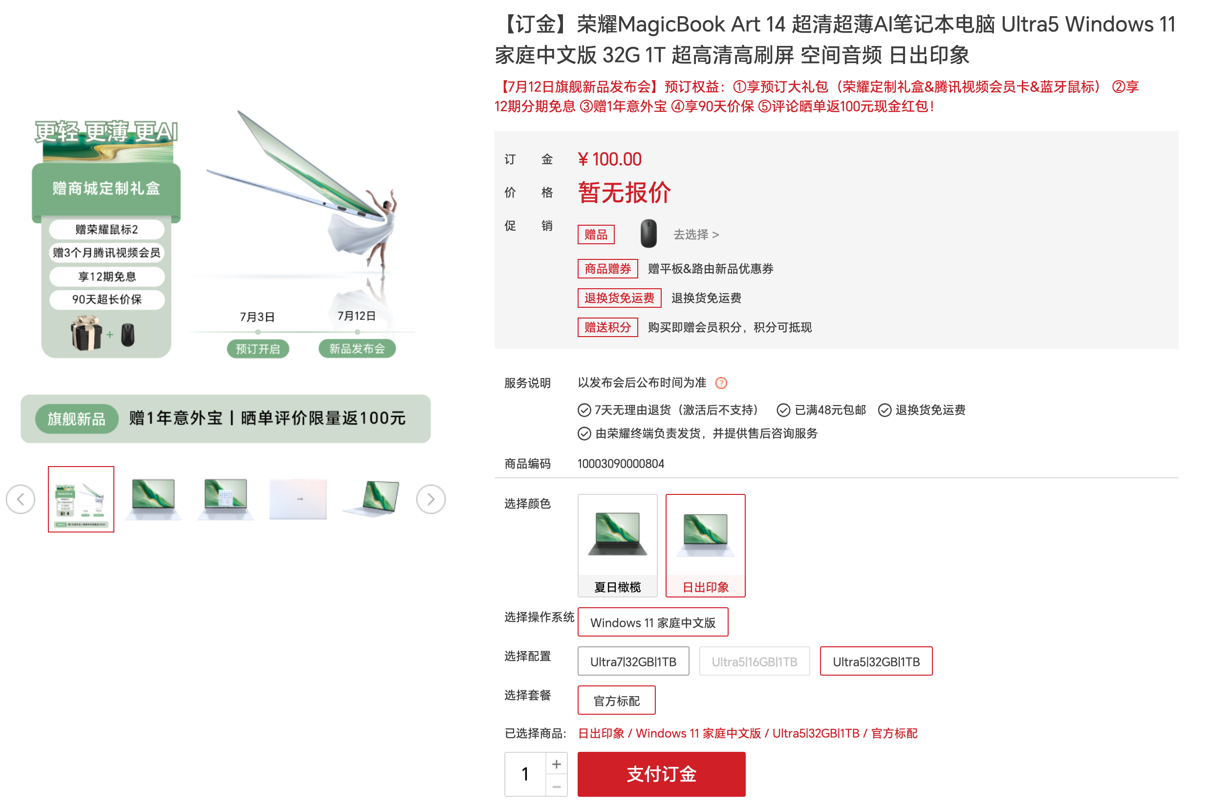 屏占比高到难以置信，荣耀MagicBook Art 14即将发布