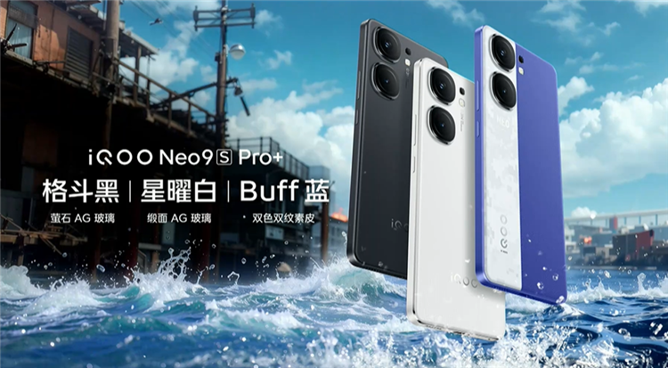 iQOO Neo9S Pro+发布，同价位唯一超声波3D指纹手机，2899元起售