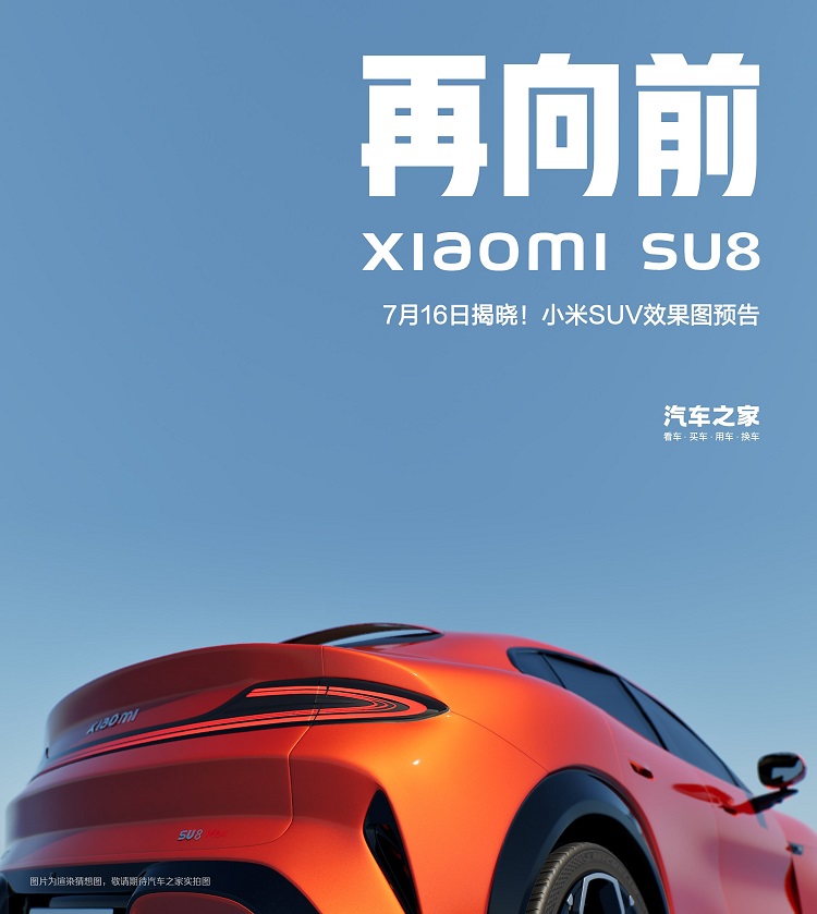 国内媒体制作！小米SUV渲染图发布