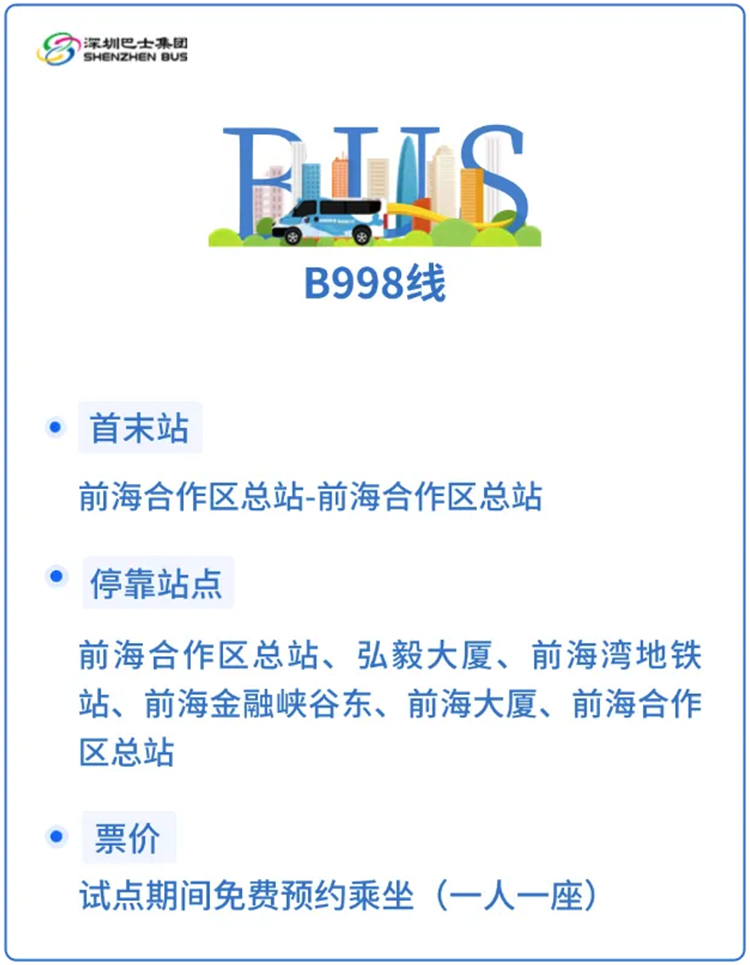 继续加码无人驾驶，深圳宣布年内推广20台自动驾驶公交车