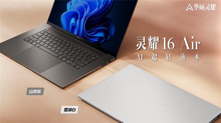 华硕灵耀与ProArt AI创作本惊艳亮相，锐龙AI 9处理器加持，机身超轻薄