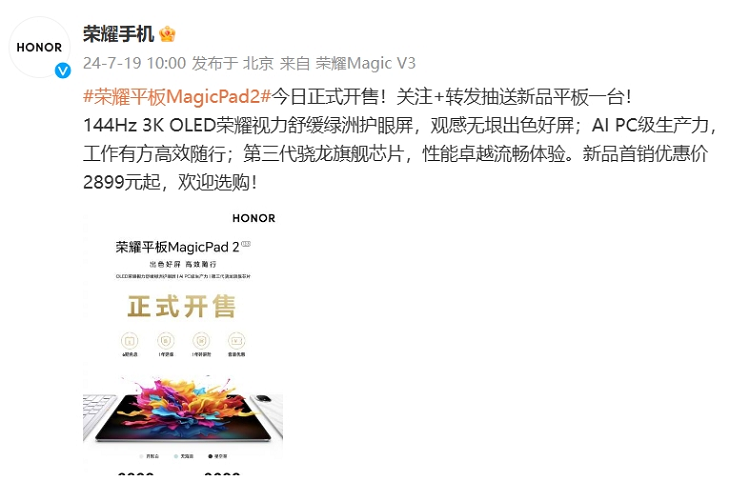  荣耀平板MagicPad2今日开售，不仅屏幕更护眼，更有AI体验加持