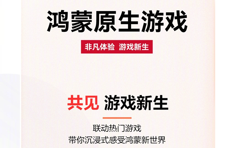  华为鸿蒙ChinaJoy2024展示30+款原生游戏，网友：腾讯系游戏呢？
