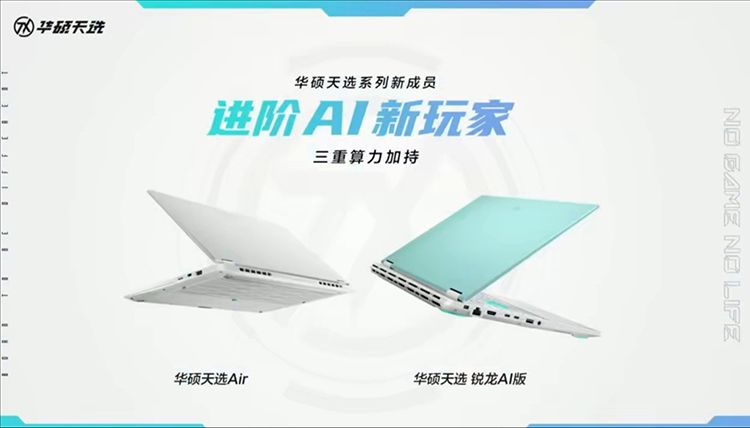  AMD锐龙AI 300系列加持，更智能的天选姬来了