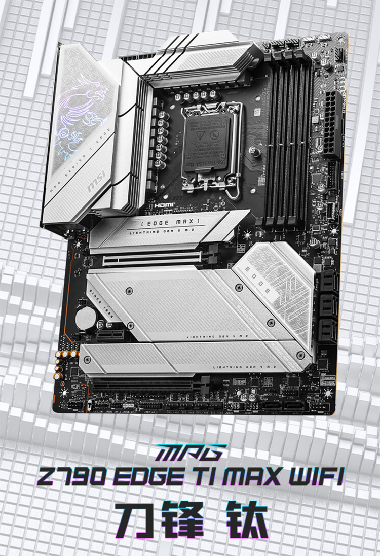  充分释放Intel14代酷睿CPU潜能，MSI MPG Z790 EDGE TI MAX WIFI刀锋钛主板