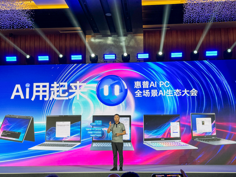 惠普发布全场景AI解决方案：让AI帮助用户创造更好生活