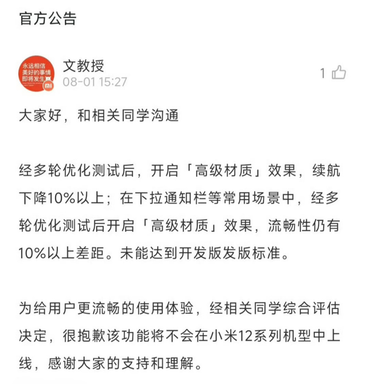 因续航与流畅度不达标，小米12系列无缘澎湃系统&ldquo;高级材质&rdquo;功能