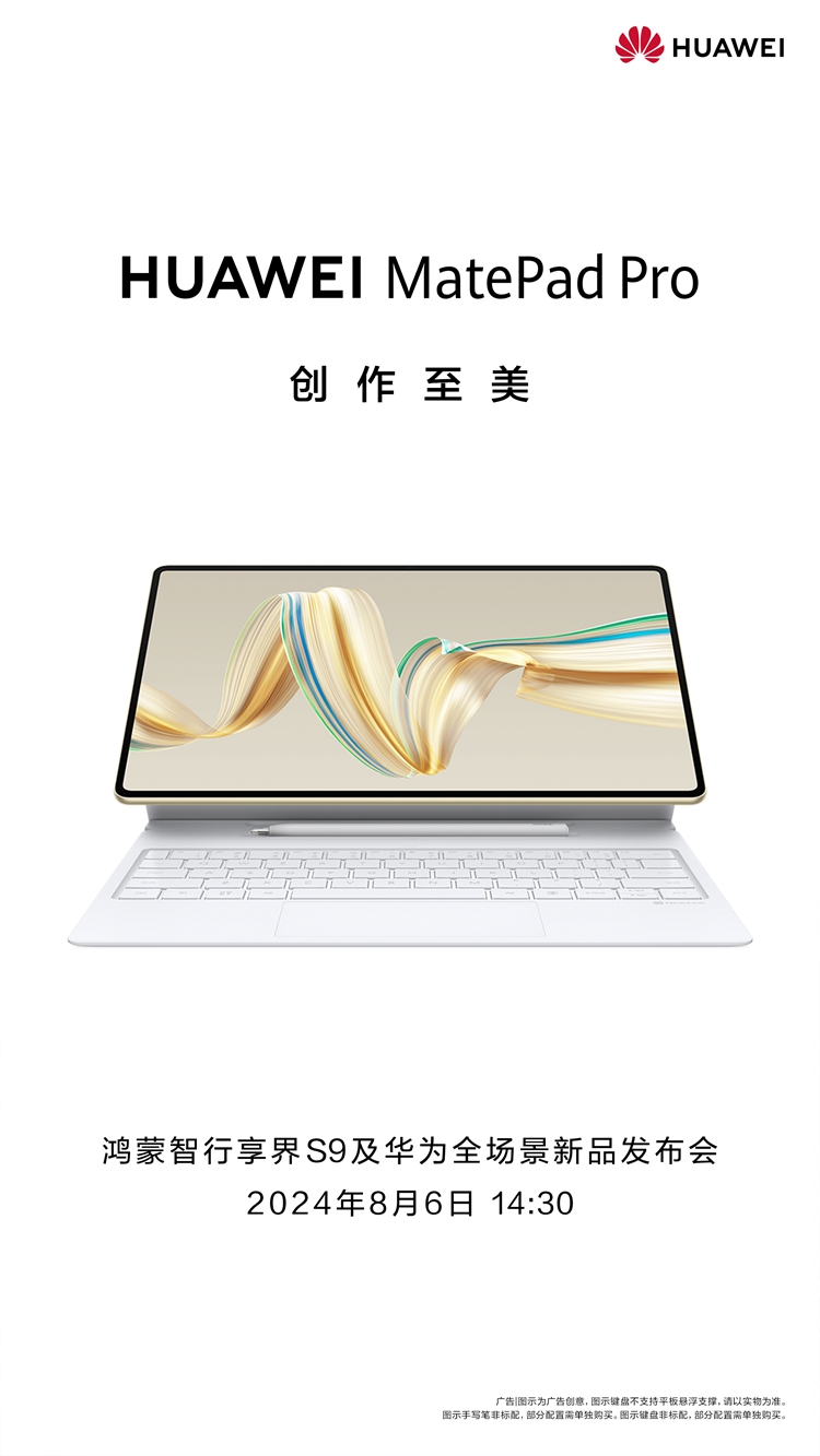 华为MatePad Pro 12将采用串联OLED屏：亮度冲击2000尼特
