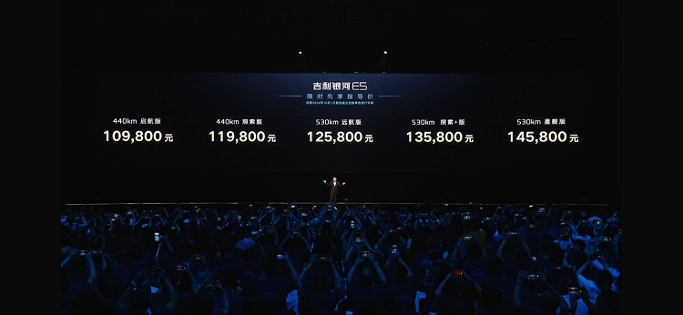 魅族车机+神盾电池！吉利银河E5上市，11.28万起