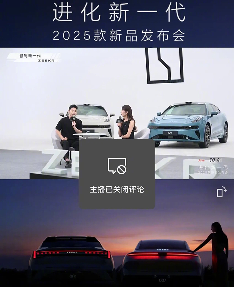 半年新车变&ldquo;旧车&rdquo;，极氪直播发布会被网友喷到全员禁言