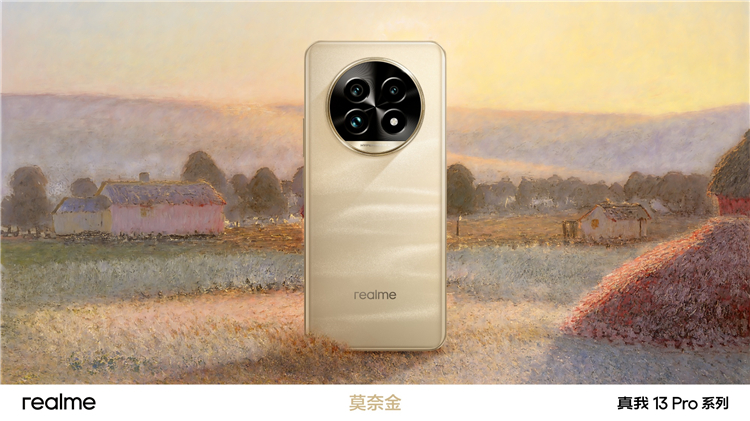  真我13 Pro+预热：6倍无损变焦，长焦比三星S24 Ultra还清晰？