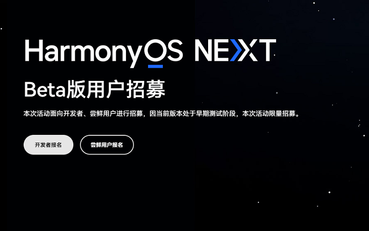 面向用户开放！华为纯血鸿蒙新一波Beta招募开启，Pura70系列安排上了