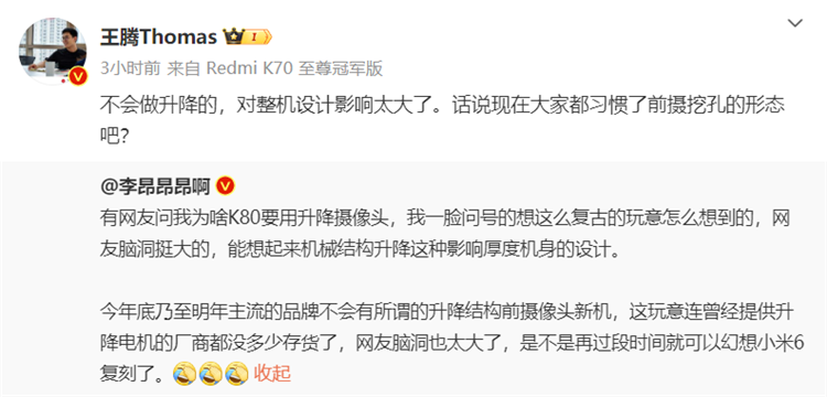 王腾辟谣K80采用升降摄像头：对整机设计影响太大
