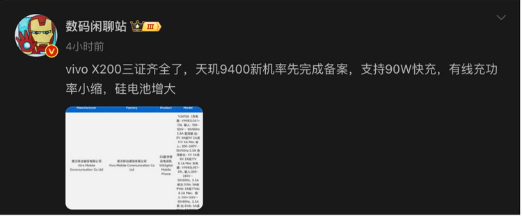  超大电池+无线充，vivo X200系列配置曝光