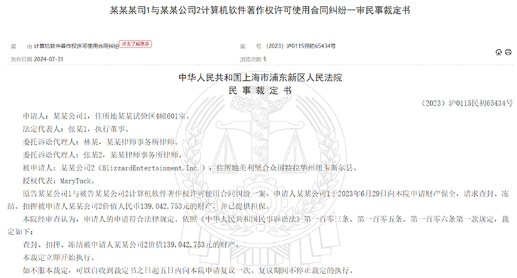 又闹掰了？网易诉暴雪一审获胜，冻结1.36亿财产