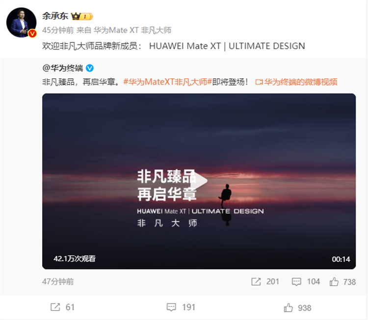  华为三折手机Mate XT非凡大师登场助战华为，看苹果如何破局？