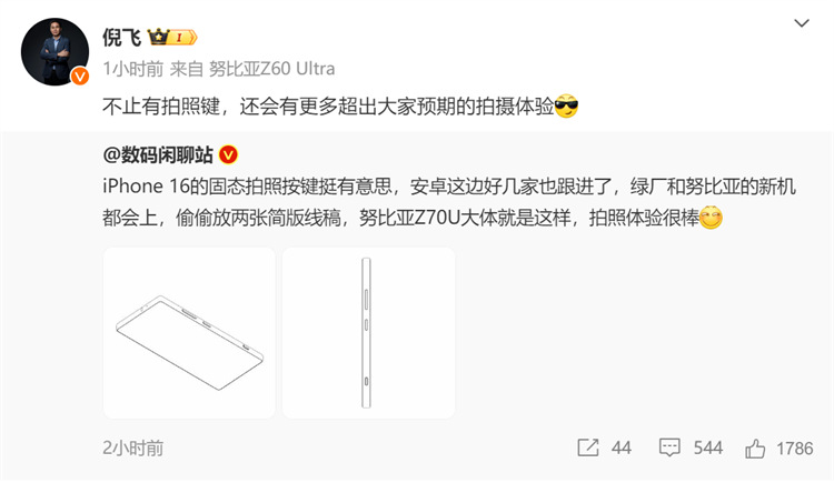 iPhone 16重新引领设计潮流？曝OPPO与努比亚新机将配备拍照按键