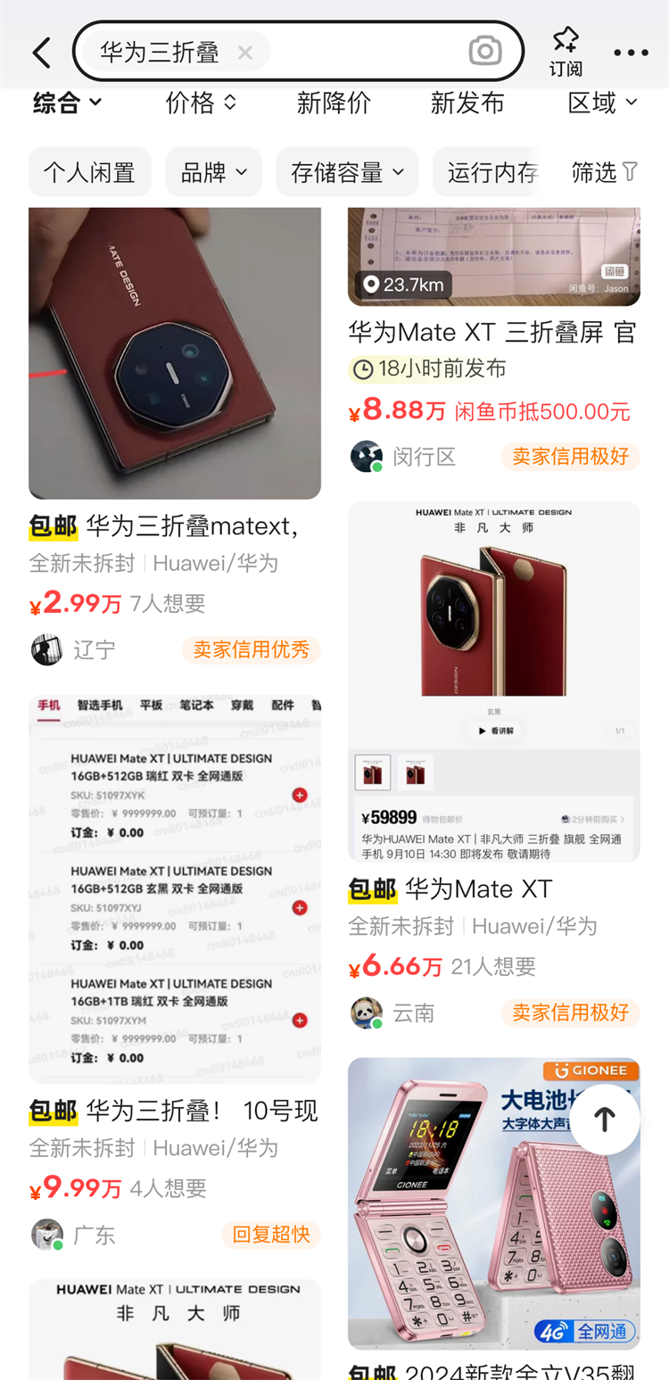 华为三折叠手机已被炒到9万元，售价或超2万元