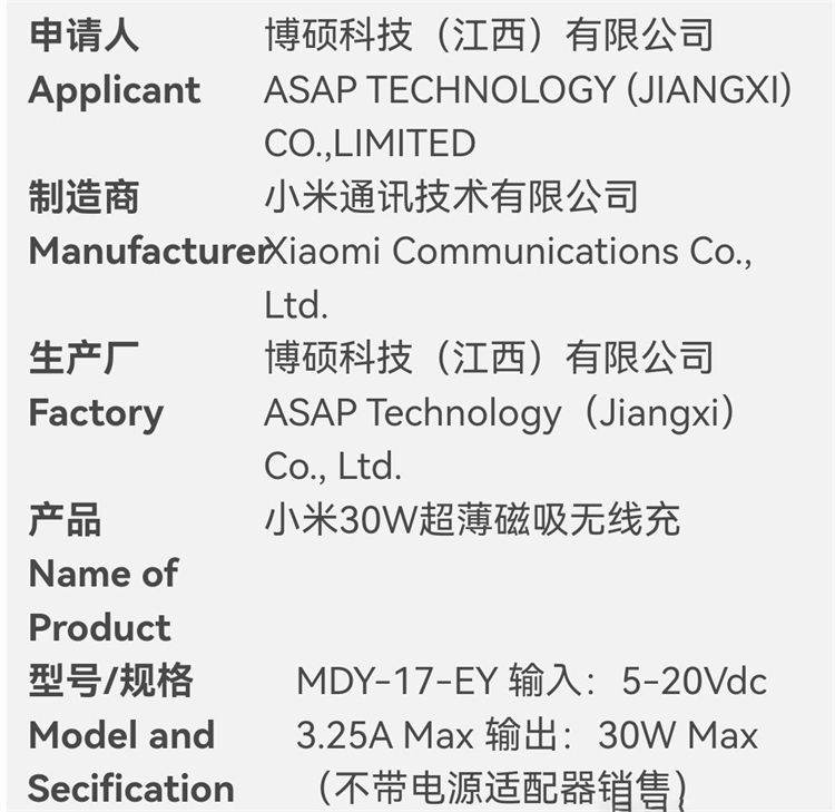 做苹果最好的配件商，小米30W超薄磁吸无线充入网