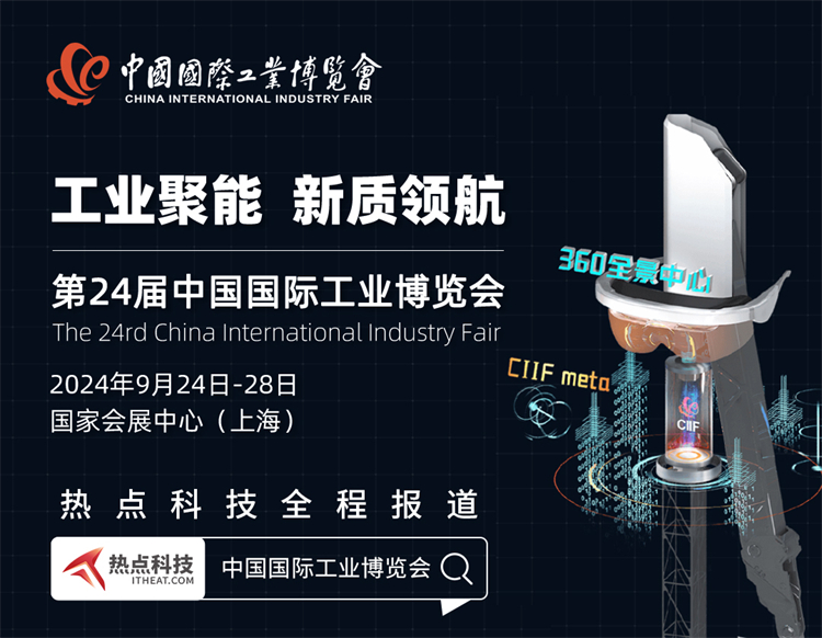  2024工博会即将启幕：&ldquo;工业聚能，新质领航&rdquo;引领全球工业新风尚