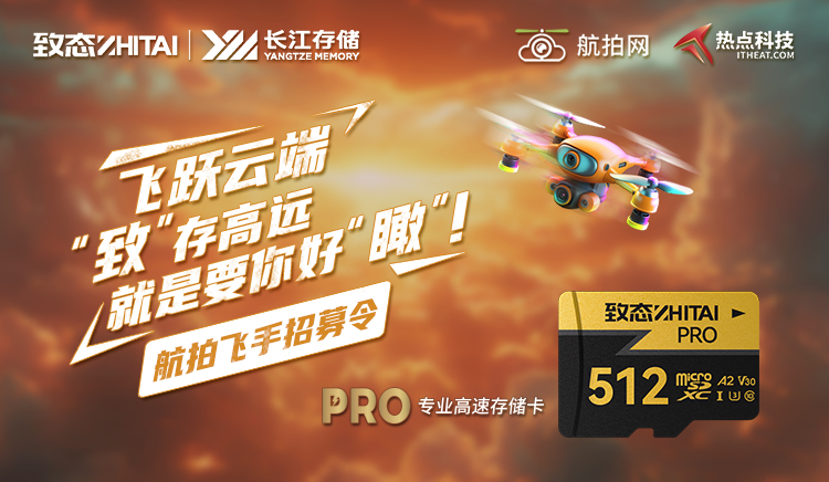  五十位航拍飞手齐飞，&ldquo;致&rdquo;存无忧招募活动进行时！