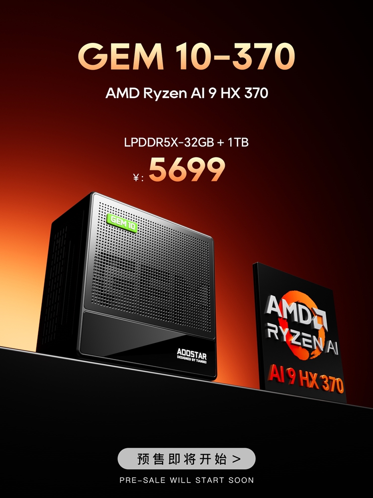  AMD Zen 5迷你机价格曝光：锐龙9开卖5699元，价格实在是有点飘