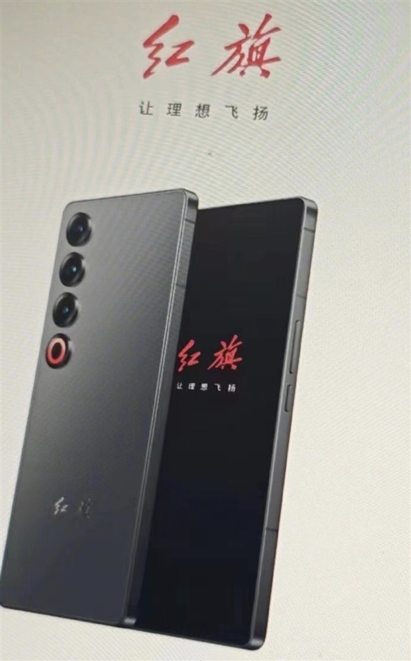  疑似红旗手机谍照曝光：Flyme AIOS系统加持，与魅族21 Pro有差异